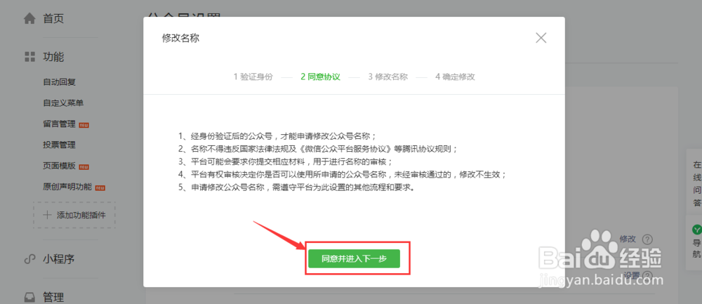 个人微信公众号怎么修改图像和名称？