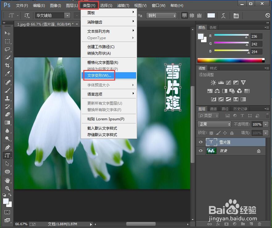 如何在ps中给文字添加鱼眼和描边效果