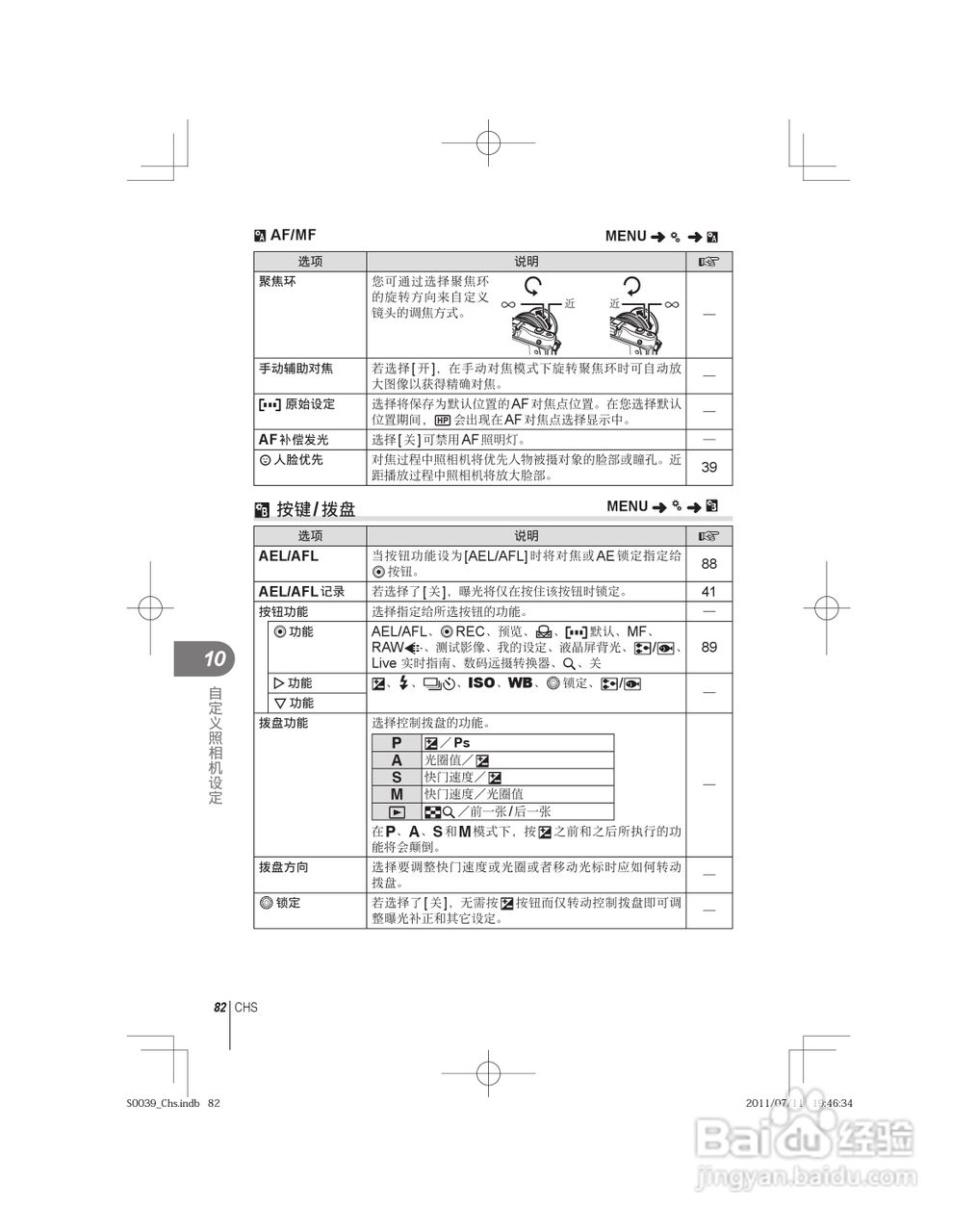 奥林巴斯E-PM1数码照相机使用说明书:[9]