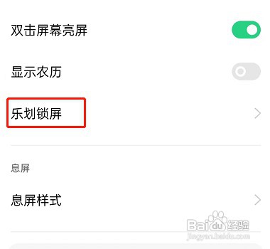 OPPO手机怎么关闭锁屏广告呢？