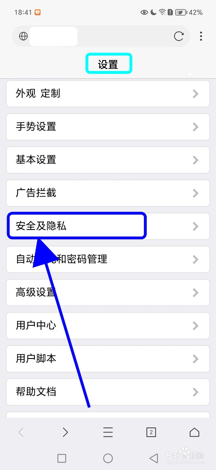 X浏览器如何关闭禁止页面启动外部应用功能