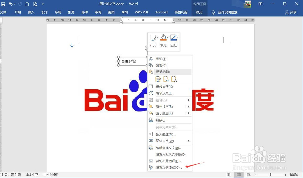 word文档图片怎么加文字