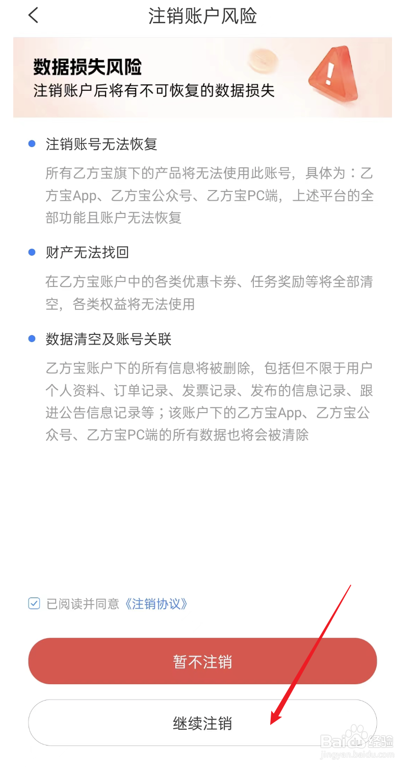 乙方宝招标APP如何注销账号