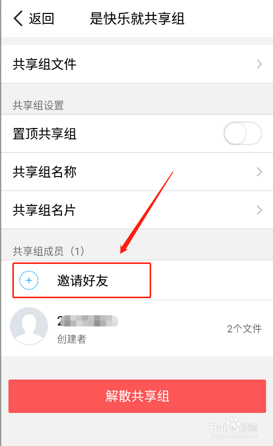 腾讯微云如何邀请其他成员加入共享组？