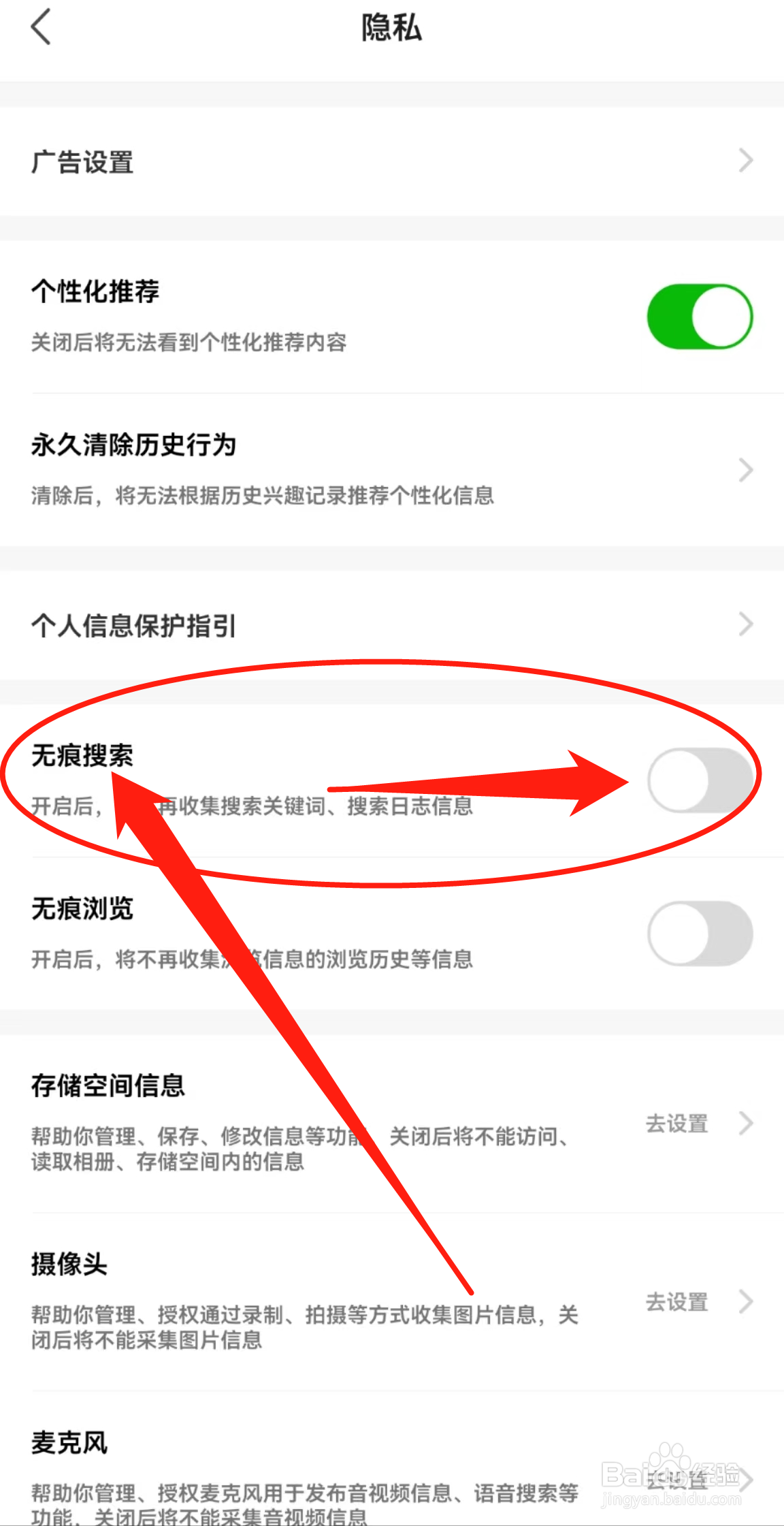 莆田鞋货源APP在哪里关闭无痕搜索