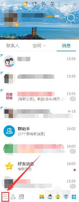 电脑QQ如何设置文件清理提醒？