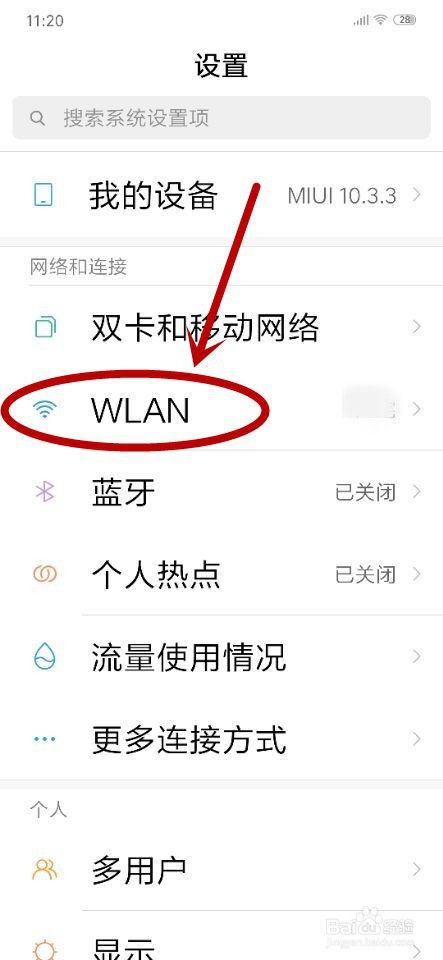 如何查看已连接的WiFi无线网密码