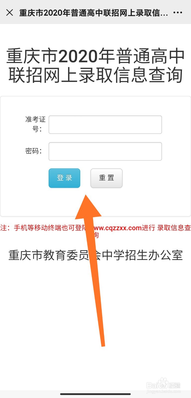 重庆中考怎么查成绩