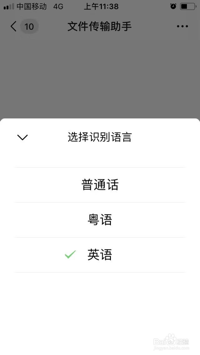 如何使用微信将发送语音过程转为文字发送