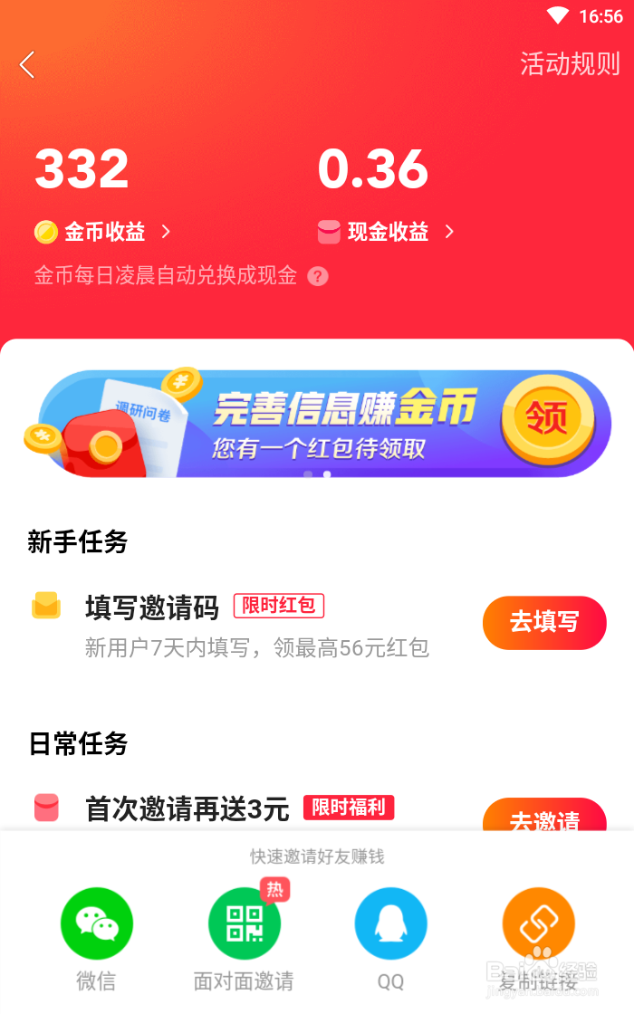 快手极速版如何提现