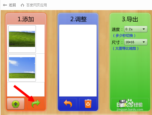 百度应用在线：[5]怎么在线制作gif图片