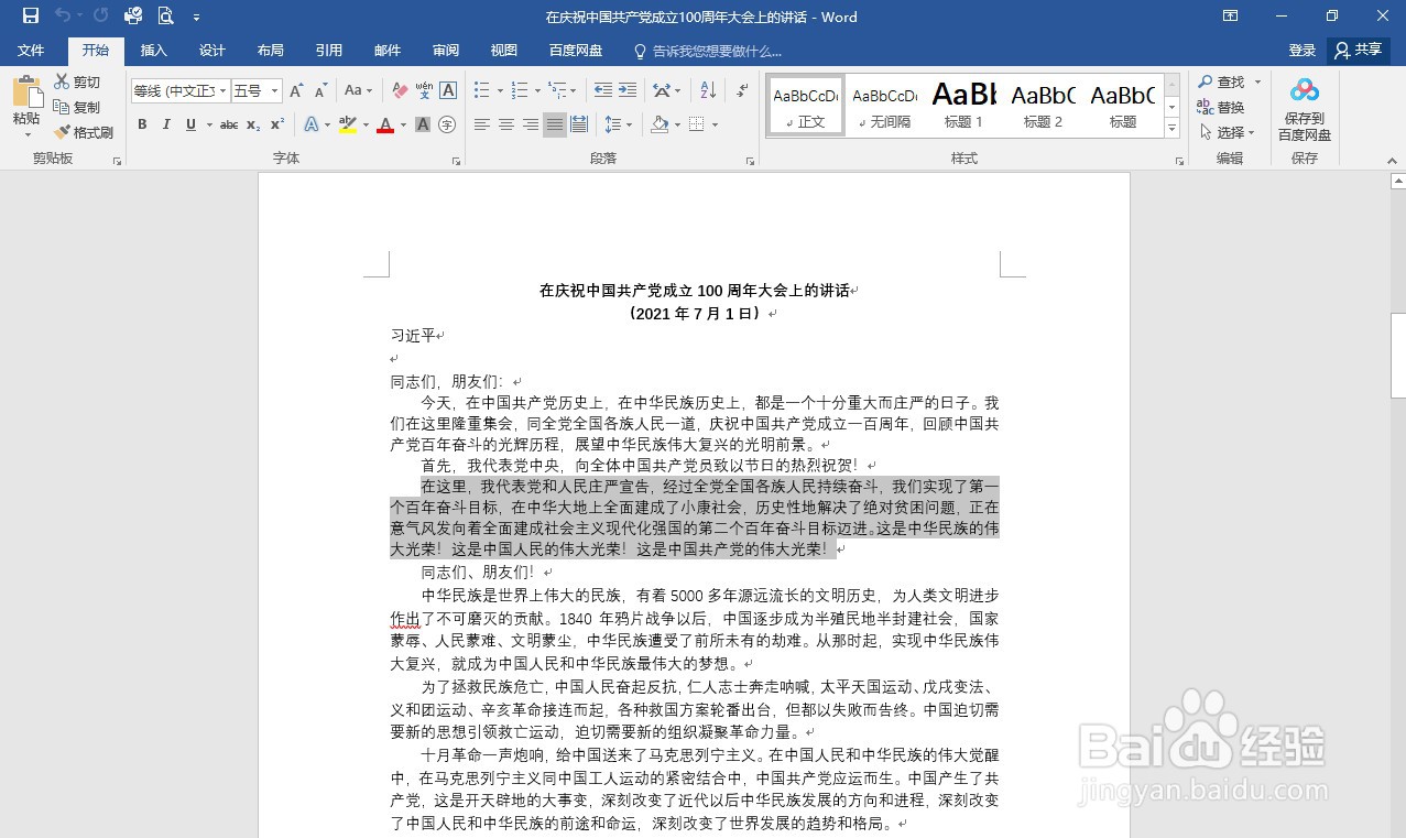 Word如何只打印选中的文字
