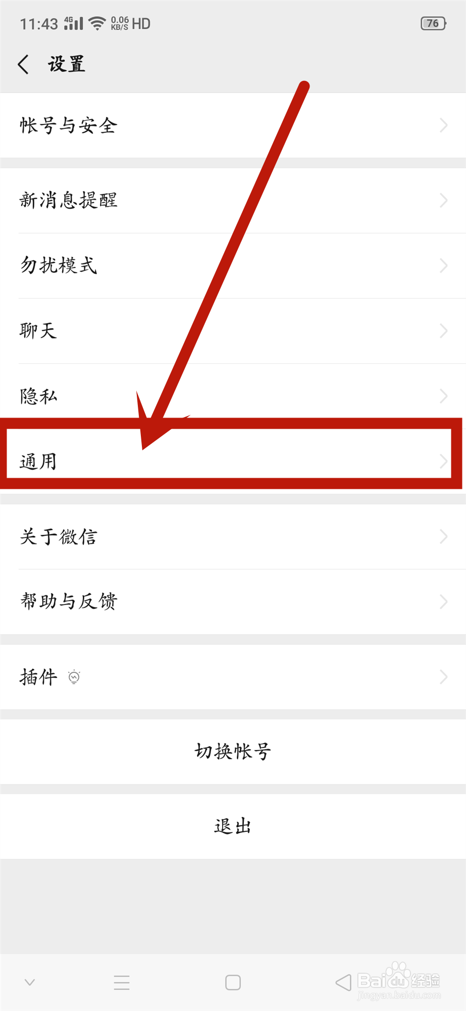 如何关闭微信自动下载照片功能