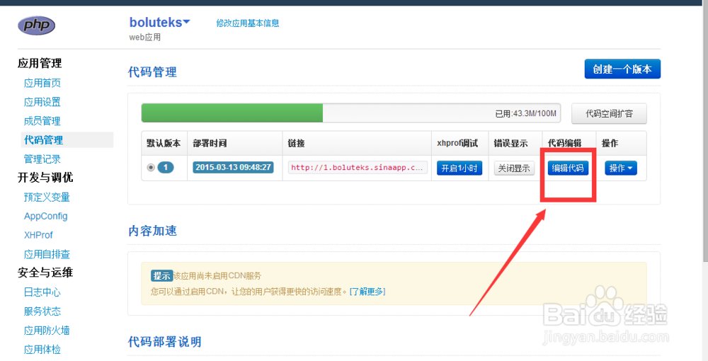 SAE下部署WeiPHP问题总结：[4]安装错误[3]