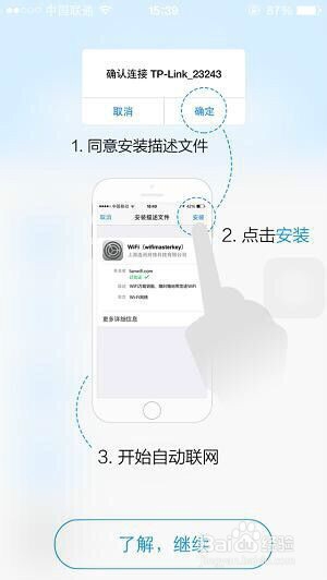 iPhone不越狱安装WIFI万能钥匙