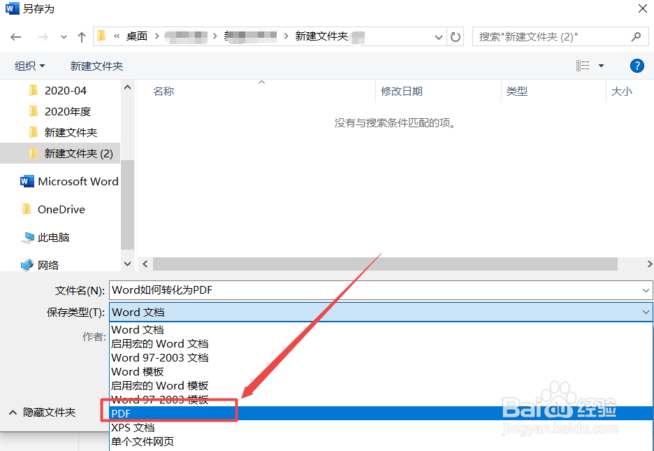 Word如何转化为PDF格式