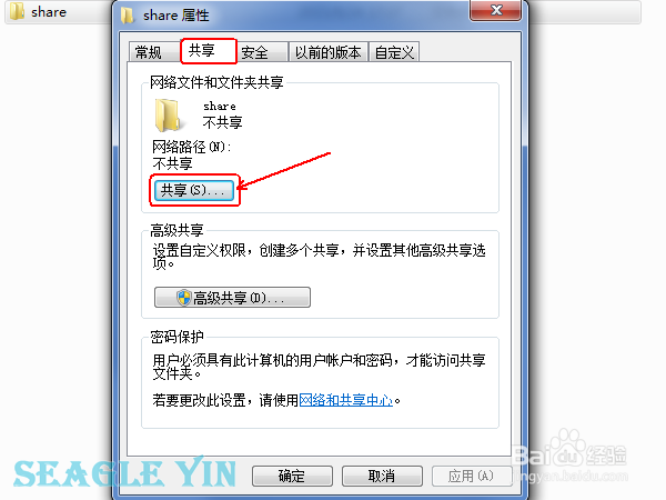 Windows下共享文件夹的设定