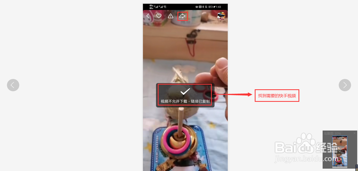 怎么下载快手上的“不允许下载”的视频
