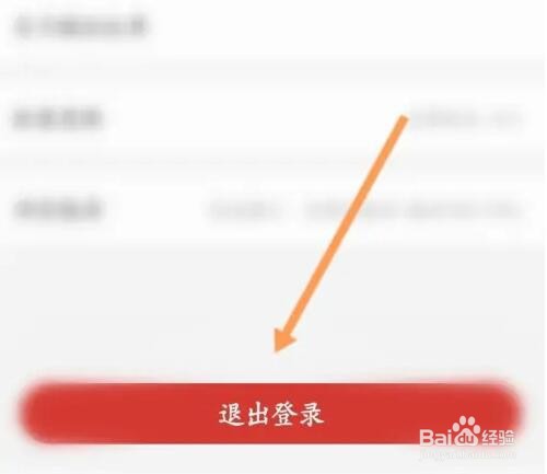如何退出疯狂红单当前账号