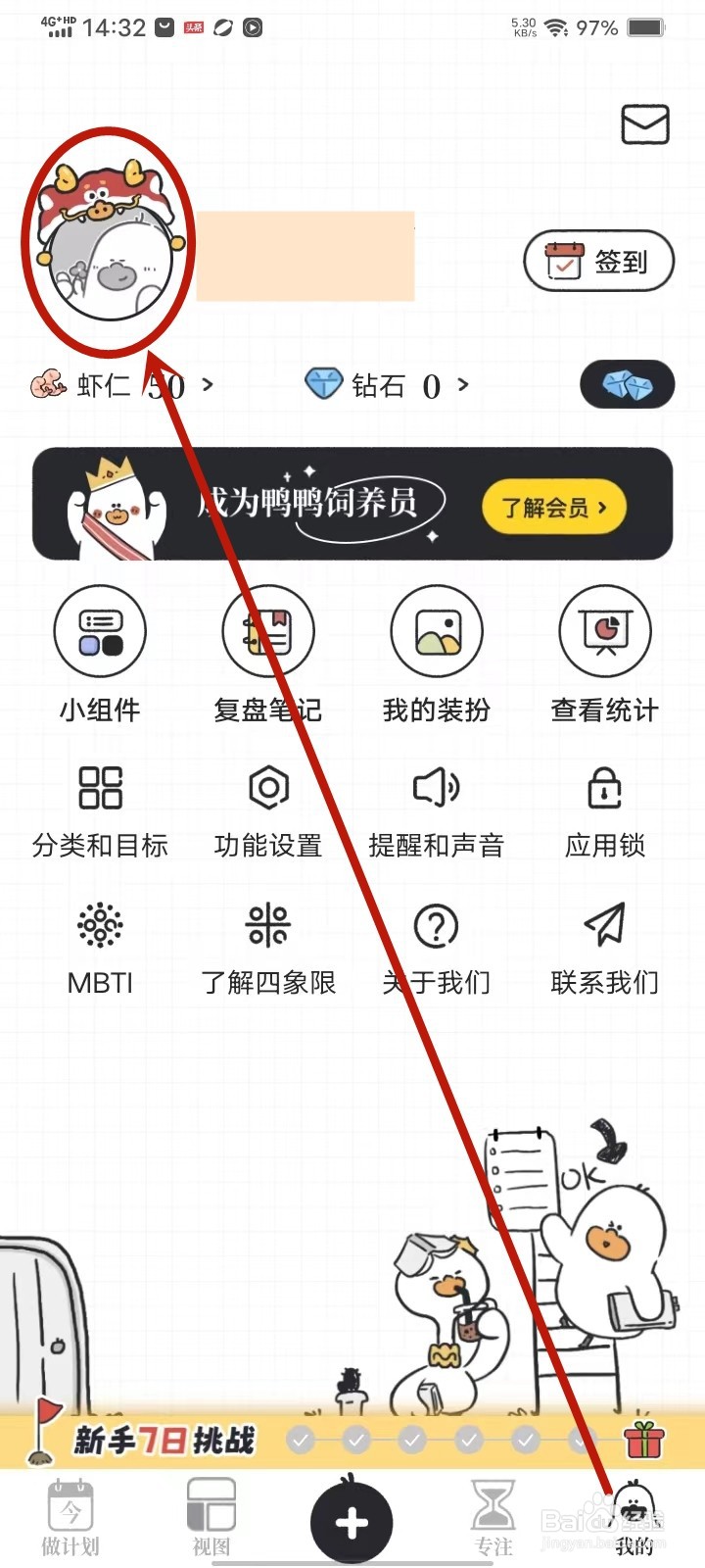 我要做计划软件怎么更换头像
