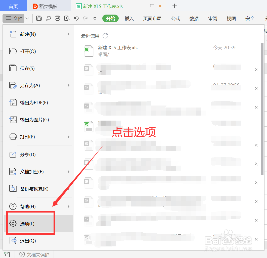 WPS的Excel表怎样自定义序列