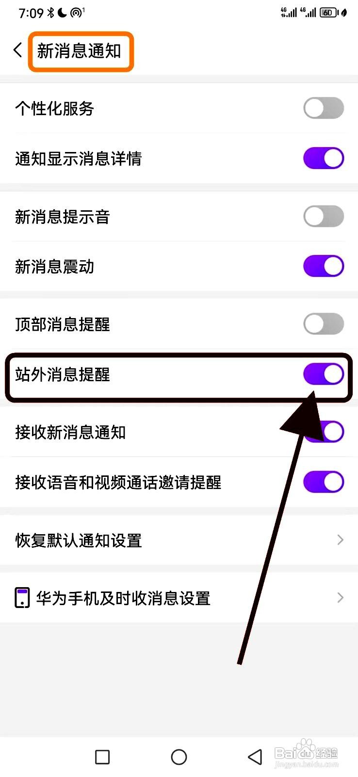 爱聊app关闭站外消息提醒的方法