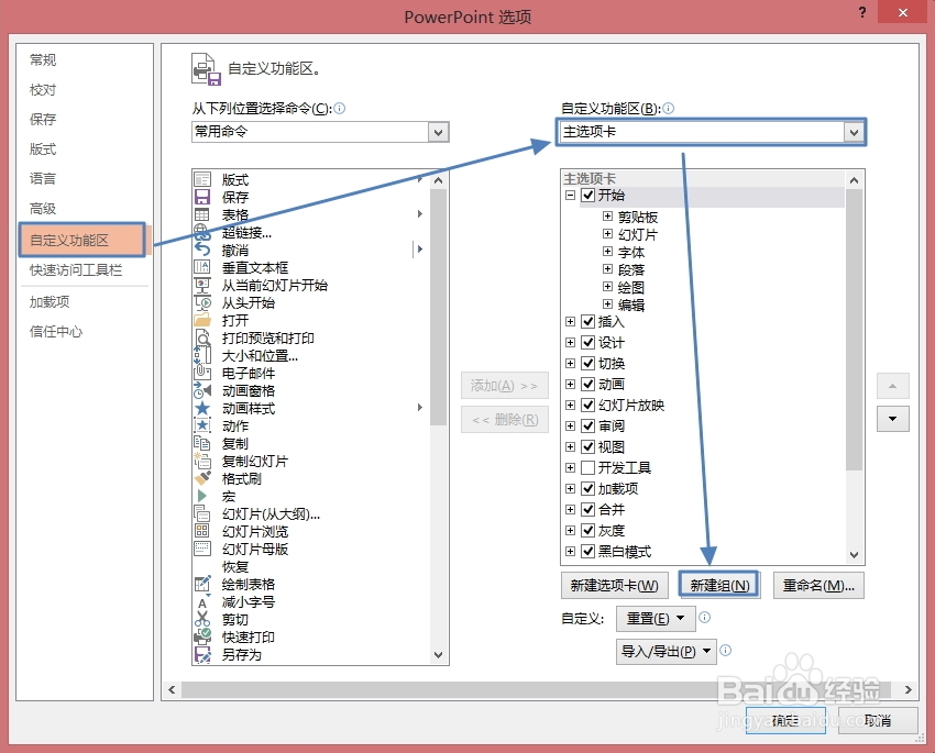 PPT2013如何将PPT转成Word