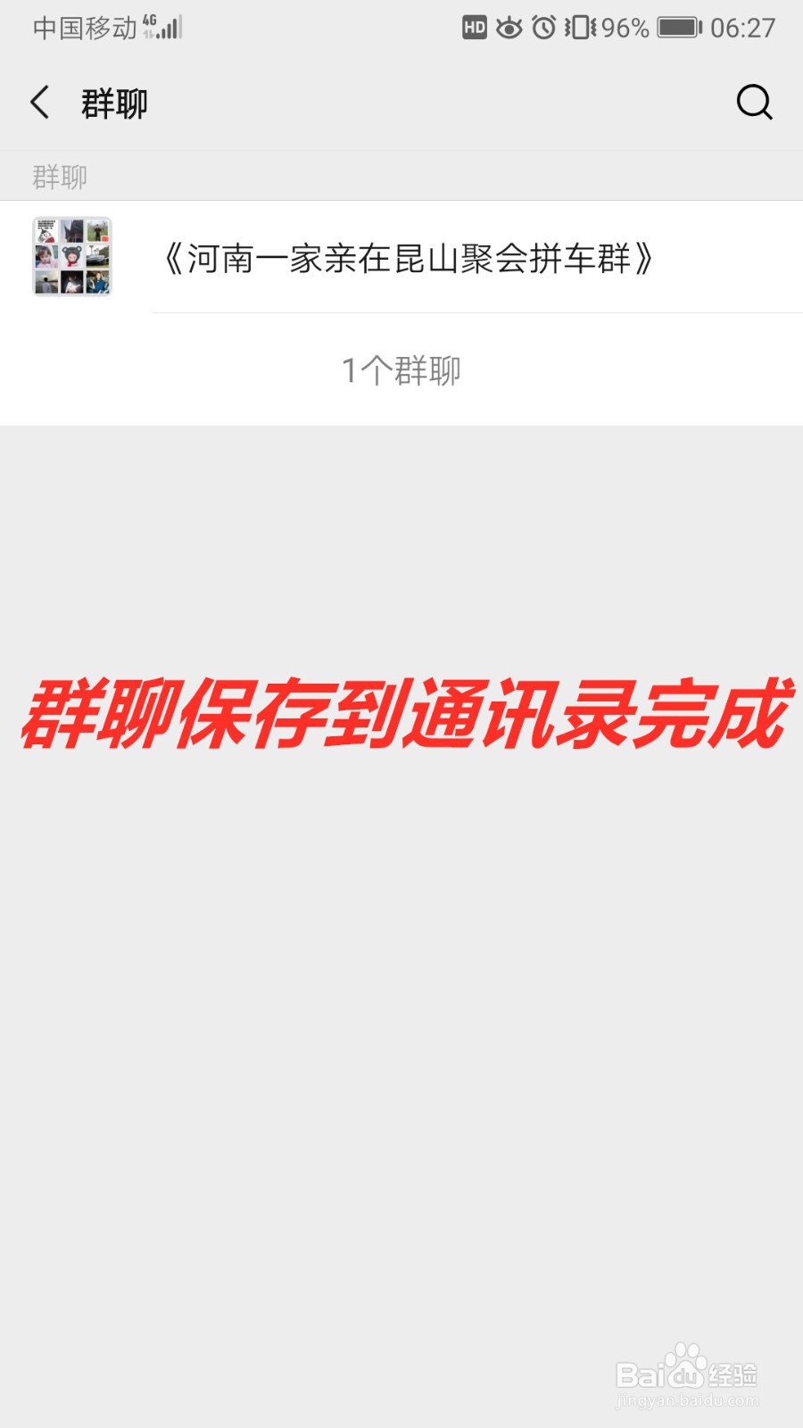 微信群聊怎么保存到通讯录