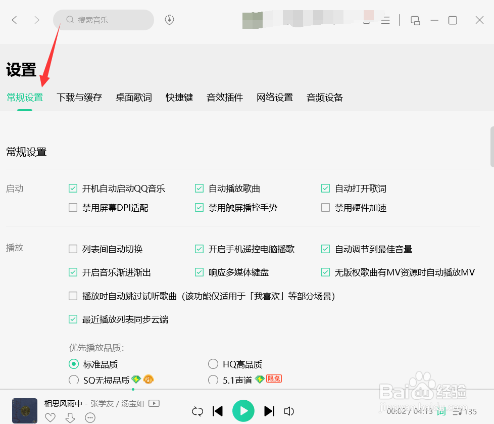 QQ音乐怎么开启桌面消息通知提醒