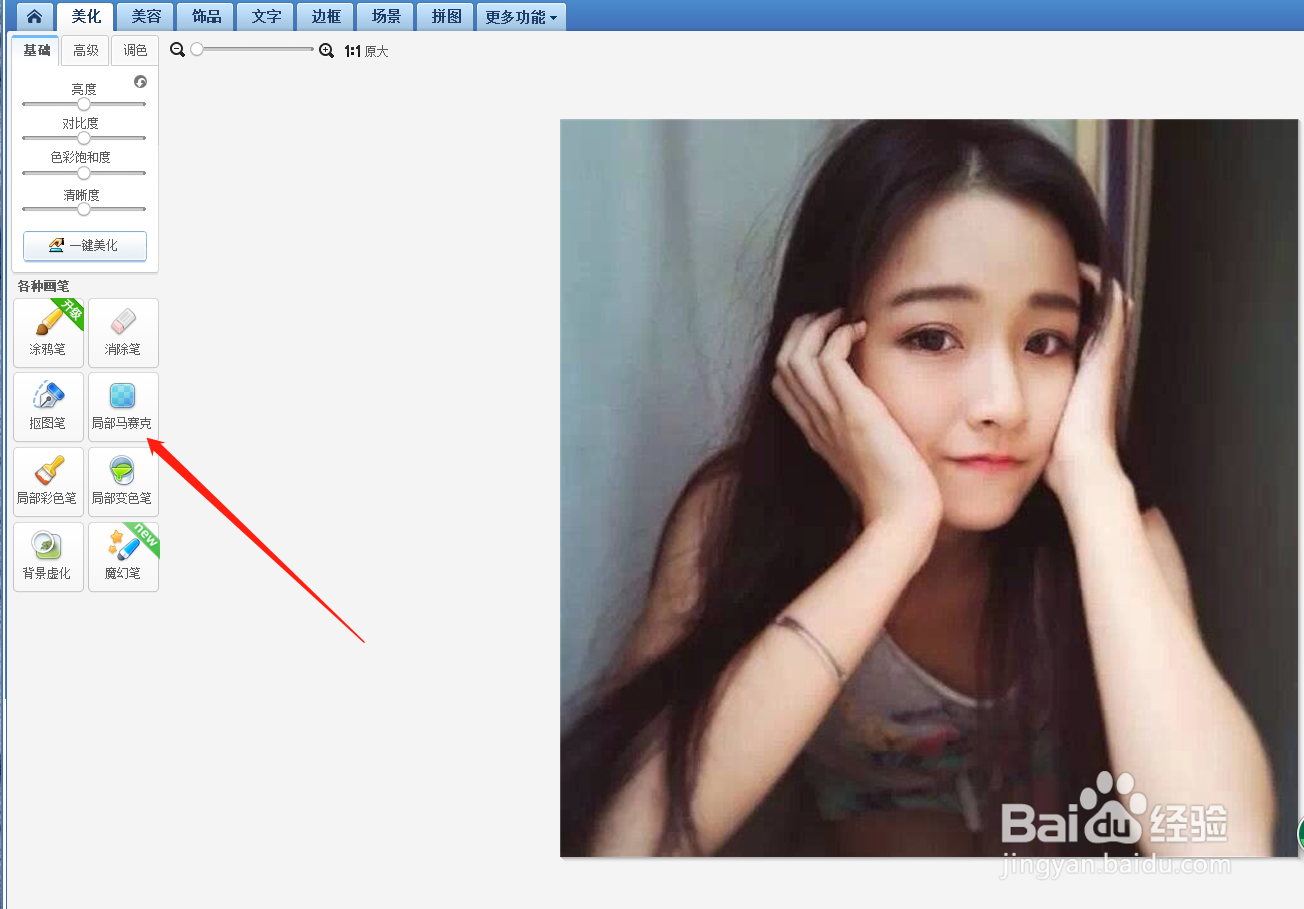 美图秀秀怎么给图片添加马赛克？
