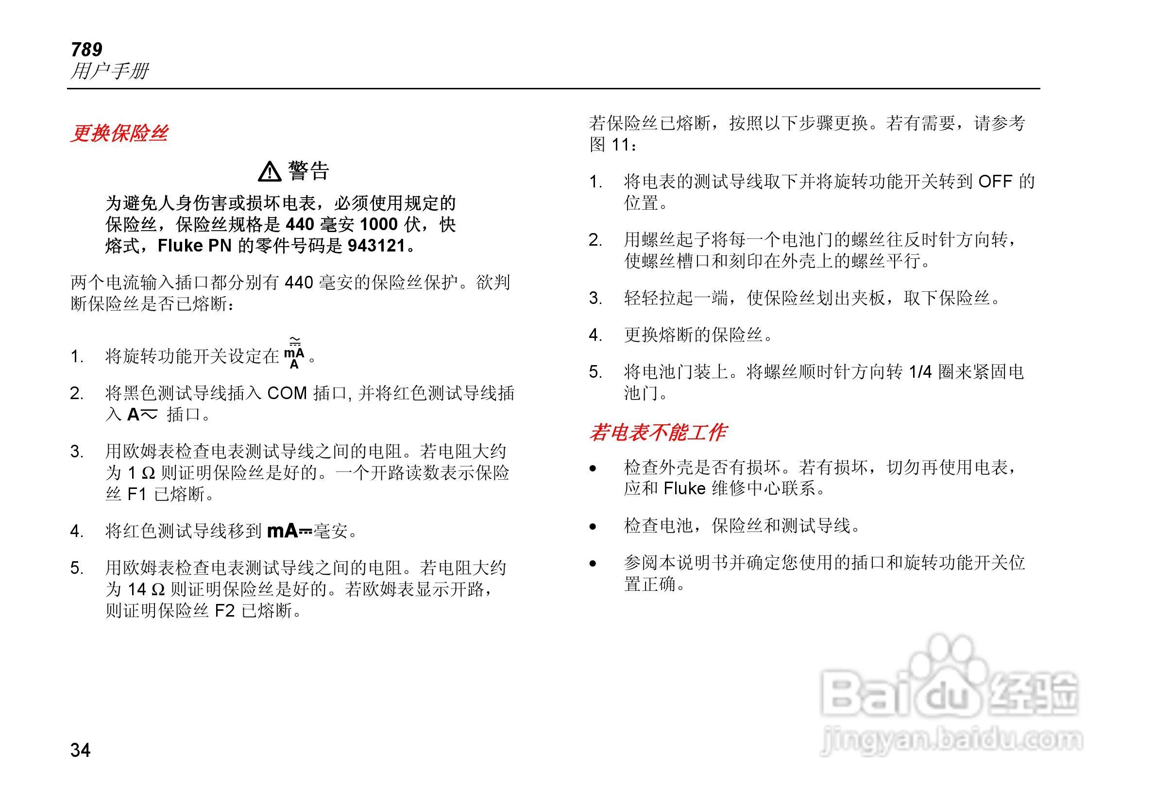 福禄克Fluke 789过程万用表使用说明书:[5]