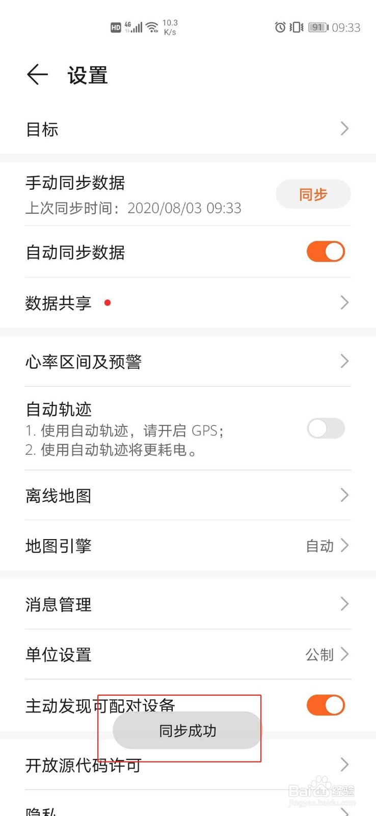 华为运动健康如何手动同步数据?