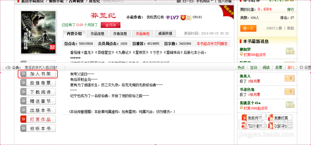 如何收藏莽荒纪