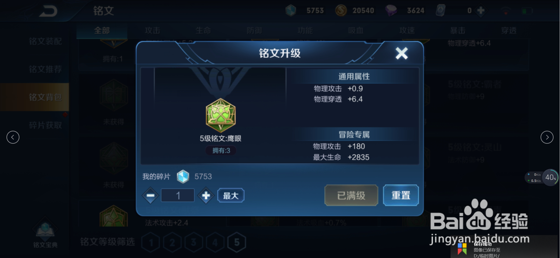 李元芳铭文怎么搭配最强