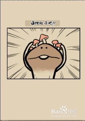 滑子菇逃脱攻略