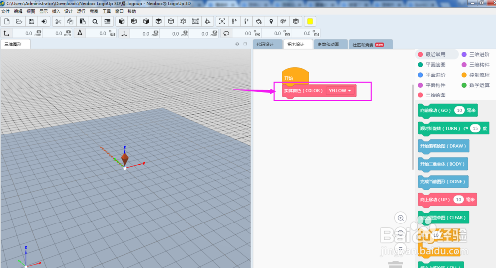 怎样在logoup 3D中输入文字