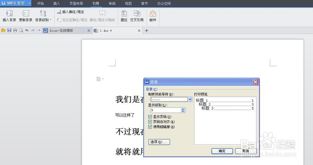 word文档如何生成索引目录