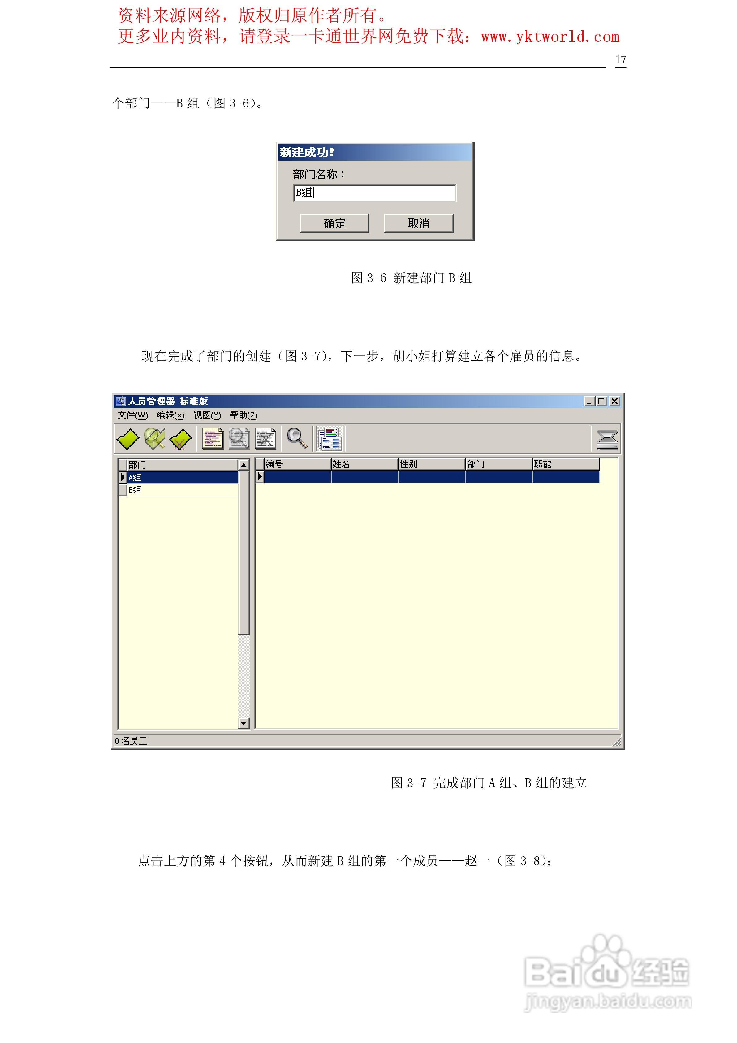 青松沃德指纹考勤管理系统说明书:[2]