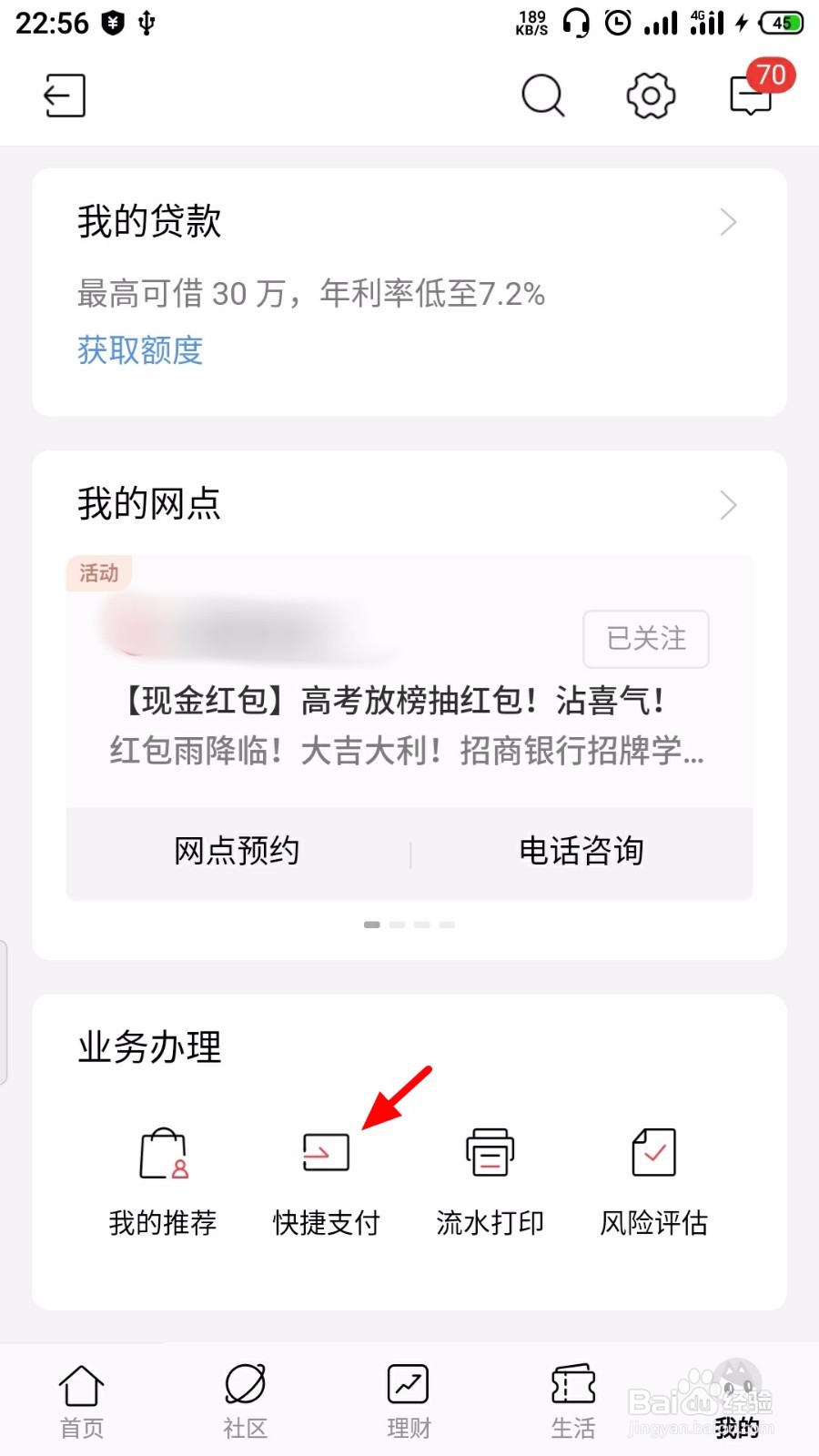 招商银行怎么解除快捷支付