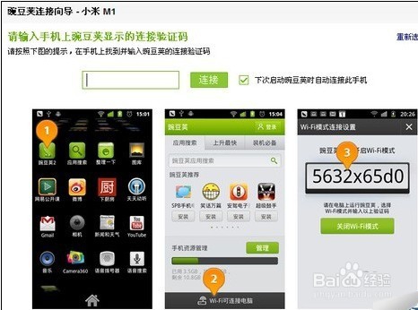 小米手机应该怎么连接电脑