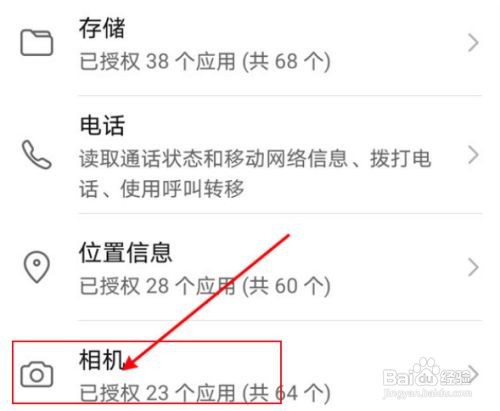 抖音怎么设置相机权限