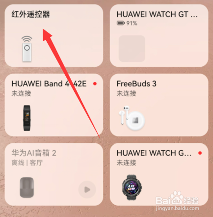 华为有红外线功能的手机
