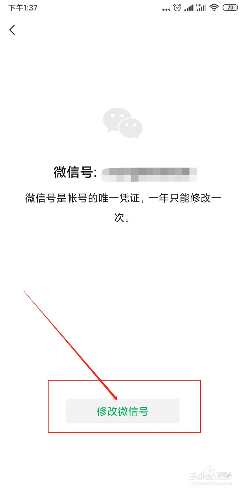 对微信号不满意，可以改个人微信号吗？