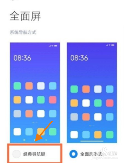 红米k40pro怎么开启经典导航键?