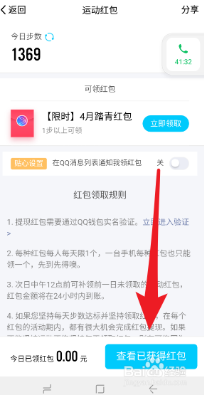 QQ运动如何参与 如何领取奖励