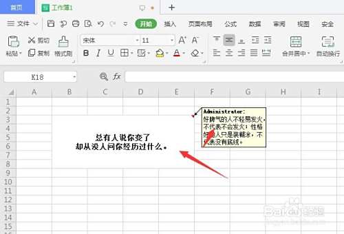 WPS表格中怎么添加自动隐藏的批注信息