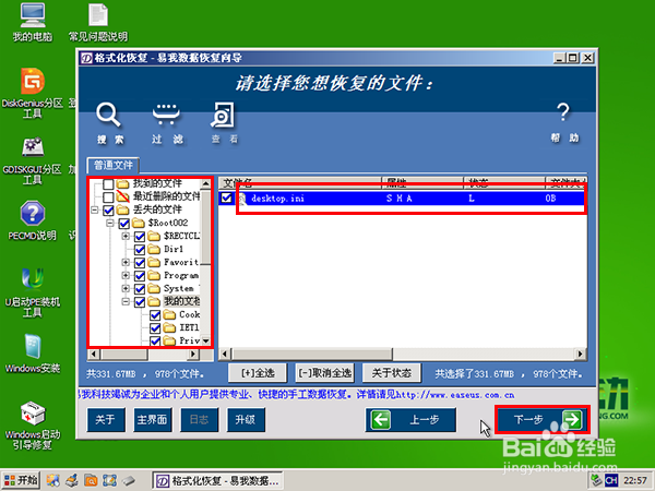u启动v6.3 u盘恢复格式化文件