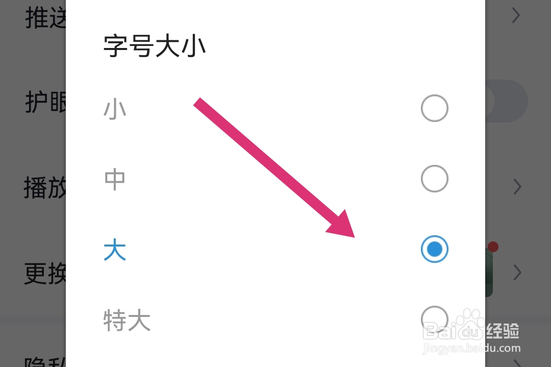 懂车帝软件怎样设置字号