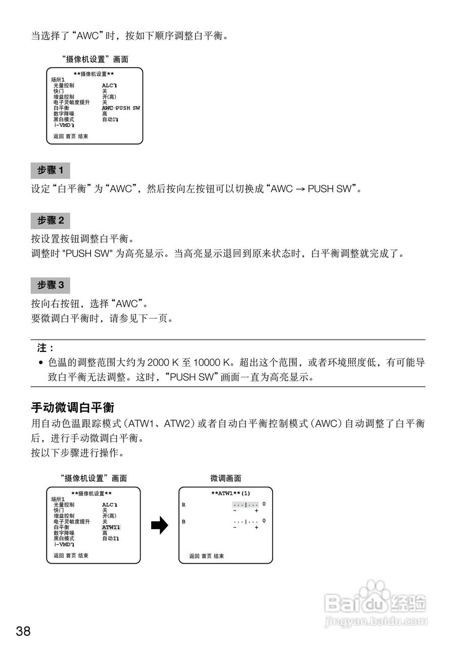 Panasonic WV-CF504CH彩色闭路监控摄像机使用说明书:[4]