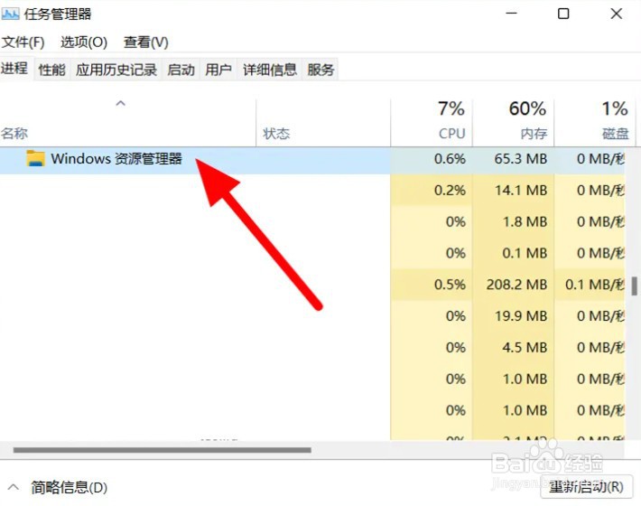 Win11怎么重启动资源管理器